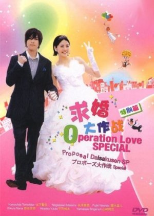 Proposal Daisakusen Special (2008) poster