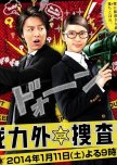 Senryokugai Sousakan japanese drama review