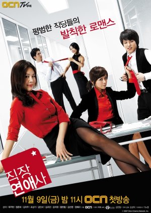 Company Love (2007) poster