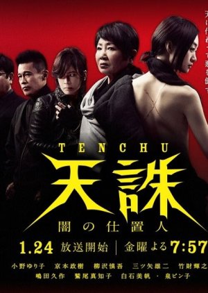 Tenchuu-Yami no Shiokinin (2014) poster