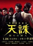Tenchuu-Yami no Shiokinin japanese drama review