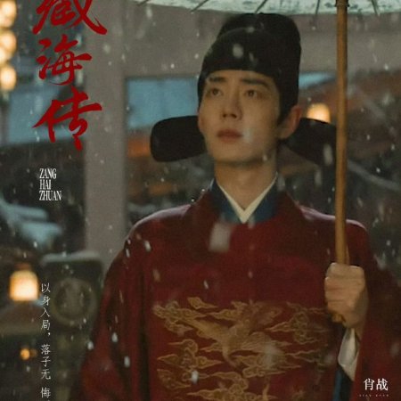 Legend of Zang Hai (2025)