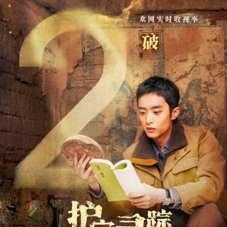 The Lost National Treasure (2025)