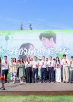 My Boyfriend from the Healing Plant Department Chinese Drama(2025) photo