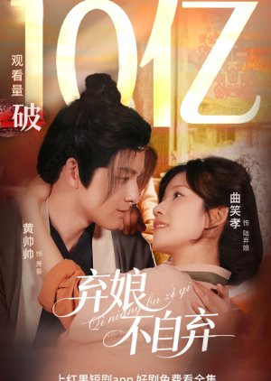 Qi Niang Bu Zi Qi (2025) poster