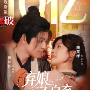 Qi Niang Bu Zi Qi (2025)