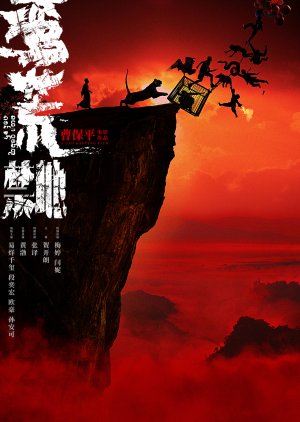 Man Huang Jin Di (0000) poster
