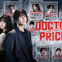 Doctor Price Japanese Drama photo
