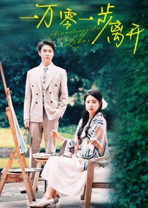Yi Wan Ling Yi Bu Li Kai (2024) poster