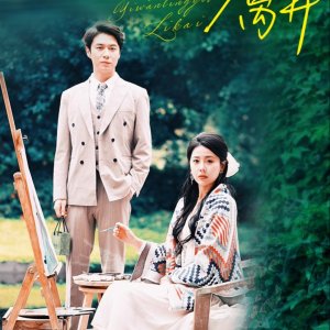 Yi Wan Ling Yi Bu Li Kai (2024)