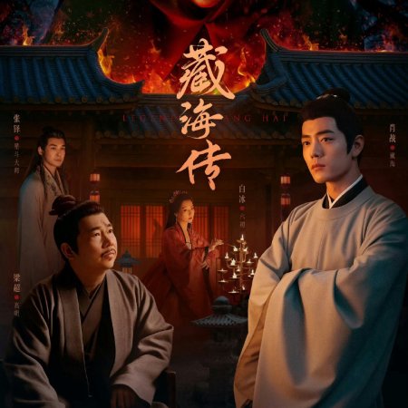 Legend of Zang Hai (2025)