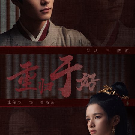 Legend of Zang Hai (2025)