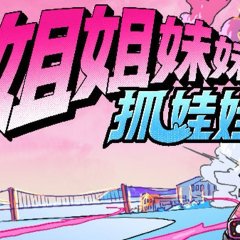 Sisters Catching Dolls Chinese TV Program photo