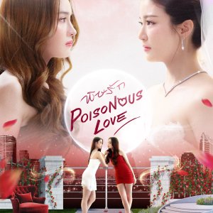 Poisonous Love (2025)