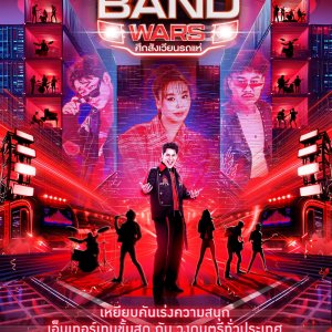 Thailand Band Wars (2025)