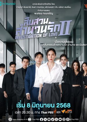 Investigation of Love Season 2 poster