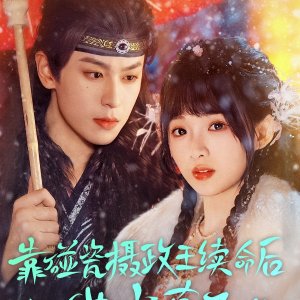 Kao Peng Ci Shang She Zheng Wang Xu Ming Hou Ta Dang Zhen Le (2025)