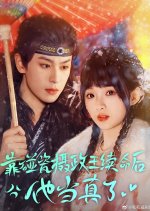 Kao Peng Ci Shang She Zheng Wang Xu Ming Hou Ta Dang Zhen Le Chinese Drama photo