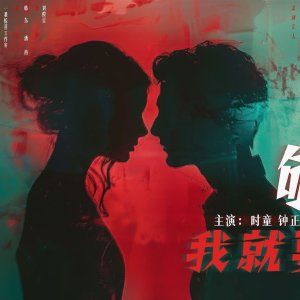 Gou Jin Wen Zhu Ni (2025)