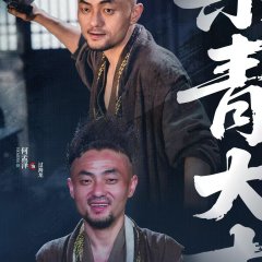 Wu Ming Jiang Hu Chinese Drama(0000) photo