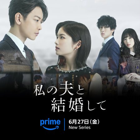 Marry My Husband: Japan (2025)