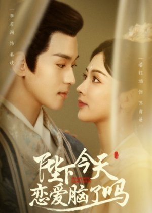 Bi Xia Jin Tian Lian Ai Nao Le Ma (2024) poster