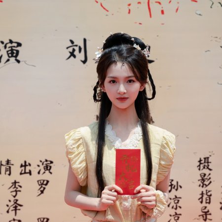 Lin Yuan Fu Sheng ()