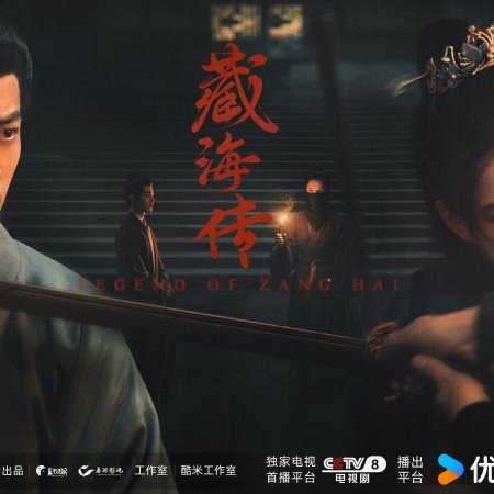 Legend of Zang Hai (2025)