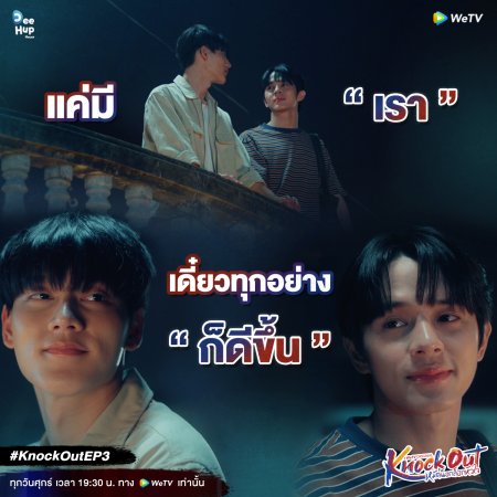 Knock Out (2025)