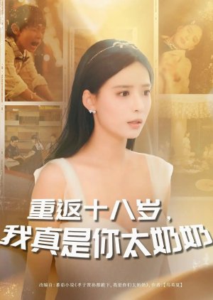 Chong Fan Shi Ba Sui, Wo Zhen Shi Ni Tai Nai Nai (2025) poster