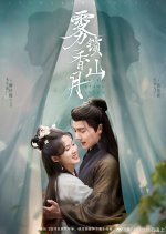 Wu Suo Xiang Shan Yue Chinese Drama(2025) photo