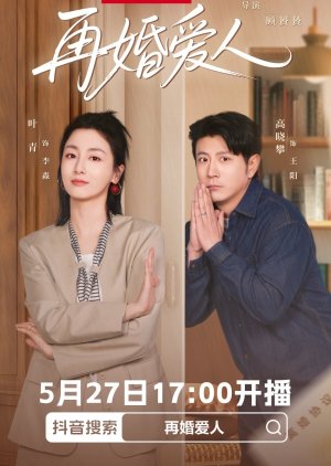 Zai Hun Ai Ren (2025) poster