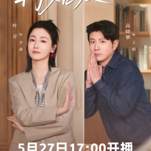 Zai Hun Ai Ren (2025)