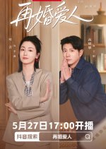 Zai Hun Ai Ren Chinese Drama photo