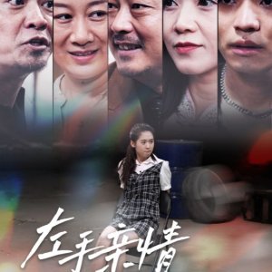Zuo Shou Qin Qing You Shou Hen (2024)