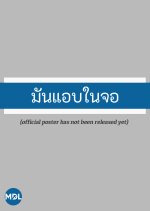 Televil Thai Movie photo