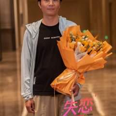 Heartbroken Player Chinese Drama(0000) photo