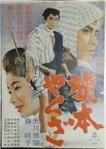 Yakuza Vassal Japanese Movie(1966) photo