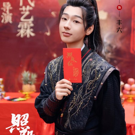 Zhao Dian Hong ()