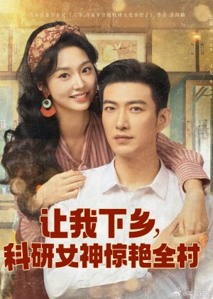 Rang Wo Xia Xiang, Ke Yan Nv Shen Jing Yan Quan Cun (2025) poster