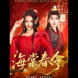 Hai Tang Chun Ling (2025)