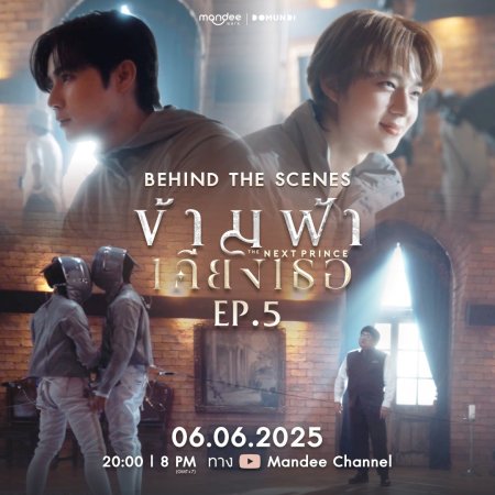 The Next Prince Behind the Scenes (2025)