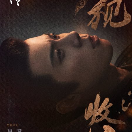 Legend of Zang Hai (2025)