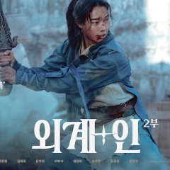 Alienoid: Return to the Future Korean Movie photo