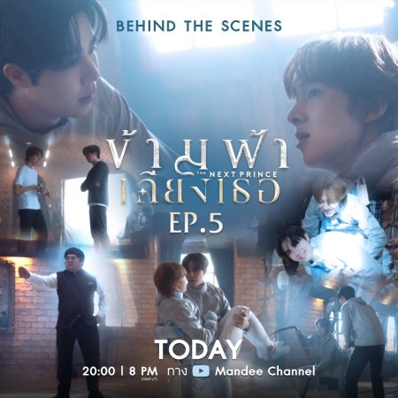 The Next Prince Behind the Scenes (2025)