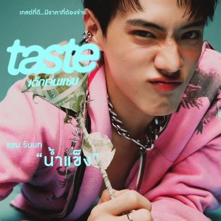 Taste (2025)
