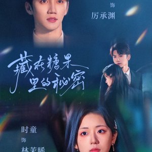 Cang Zai Tang Guo Li De Mi Mi (2025)