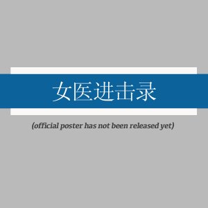 Nv Yi Jin Ji Lu ()