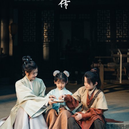Legend of Zang Hai (2025)