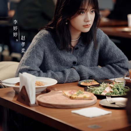 Love between Lines (2026)